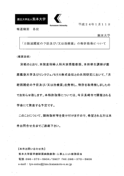 「月経困難症の予防及び／又は治療薬」の特許取得について