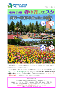 2月27日 滝野公園 春の花フェスタ（PDF：980KB）