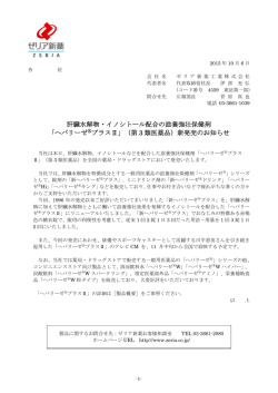 肝臓水解物・イノシトール配合の滋養強壮保健剤 「ヘパリーゼ  プラスⅡ