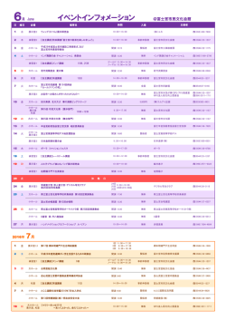 6月催事カレンダー