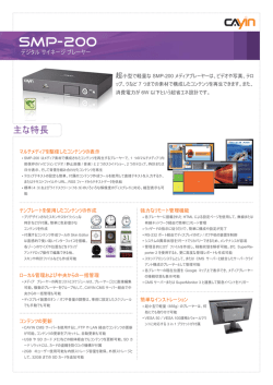 SMP-200 データシート - CAYIN Technology