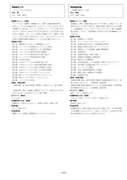 博物館学課程専門科目