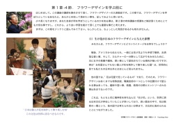 第 1 章 -4 節 . フラワーデザインを学ぶ前に