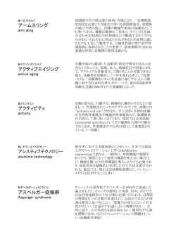 作業療法関連用語解説集