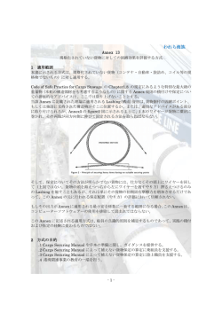 IMO ANNEX13の日本語訳（解説付き）by よってまん