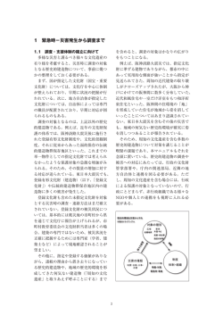 1 緊急時－災害発生から調査まで