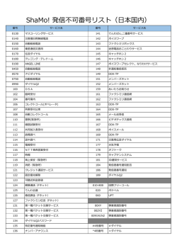 発信不可能番号