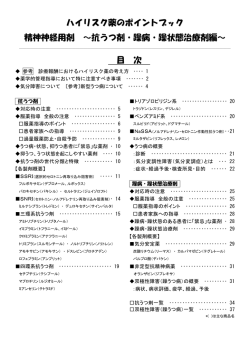 ハイリスク薬のポイントブック