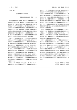 話 題― 医療画像のデジタル化 - J