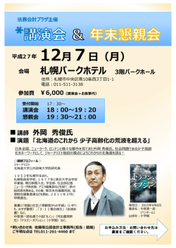 札幌パークホテル 3階パークホール