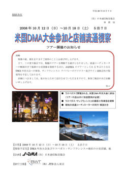 2008 年 10 月 12 日 - 公益社団法人 日本通信販売協会