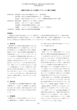 51 患者が主体となった患者レジストリに関する検討