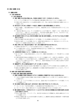 09 資材・購買・外注