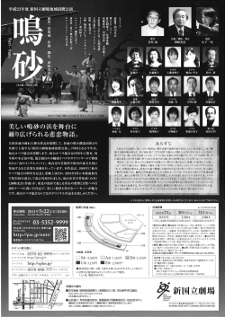 美しい鳴砂の浜を舞台に 繰り広げられる悲恋物語。