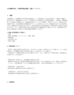 日本麻酔科学会 学術研究助成事業 応募ハンドブック