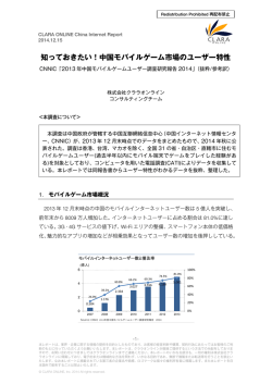 知っておきたい！中国モバイルゲーム市場のユーザー特性