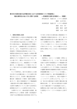 東日本大震災後の沿岸観光地における津波被災リスク軽減策と 観光業