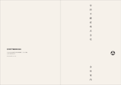 会社案内 - 安田不動産株式会社