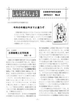 しんらばんしょう - 全面教育学研究会