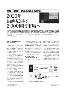 2020年 動画広告は 2,000億円市場へ