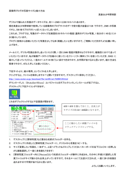 画像用ブログの写真サイズと縮小方法 高倉台少年野球部 デジカメで撮