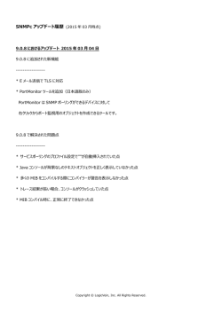 SNMPc アップデート履歴