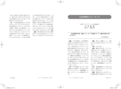 生活習慣病とウォーキング