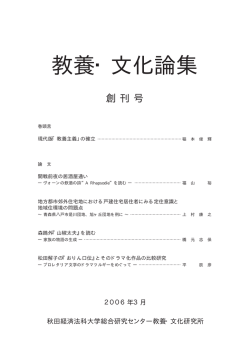 PDF版ダウンロード - ノースアジア大学総合研究センター