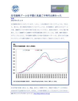 住宅価格ブームを平穏に見過ごす時代は終わった