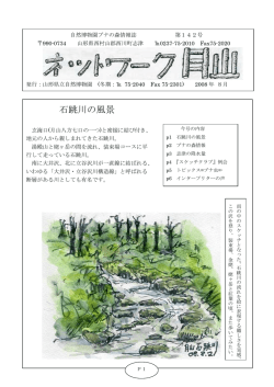 石跳川の風景 - 県立自然博物園