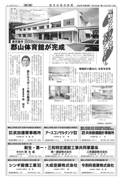 鹿児島市郡山体育館が完成