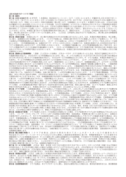 第1条 （JCB HOMEサポートクラブ）