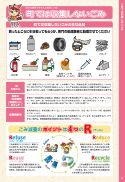 町では収集しないごみ