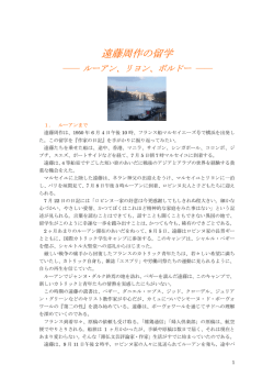 遠藤周作の留学