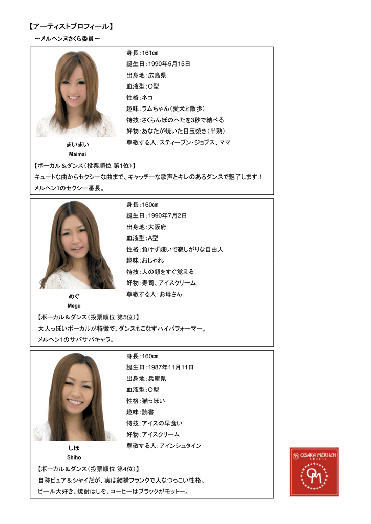 メルヘンヌさくら委員