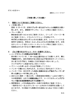 こちらからダウンロード - 湘南カントリークラブ