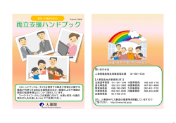 育児・介護のための両立支援ハンドブック