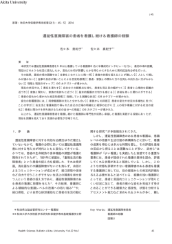 「秋田大学保健学専攻紀要」 第22巻第1号
