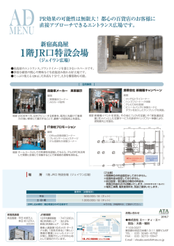1階JR口特設会場 1階JR口特設会場