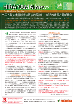 HIRAYAMA News