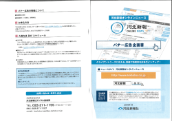 河北新報 ONLINE/ ニュースバナー