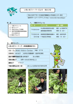 いきいきファーマーだより 第83号