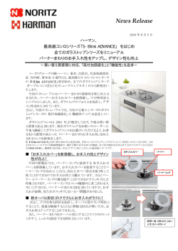 全てのガラストップコンロをリニューアル