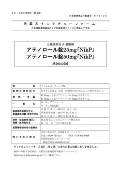 アテノロール錠25mg｢NikP｣ アテノロール錠50mg｢NikP｣