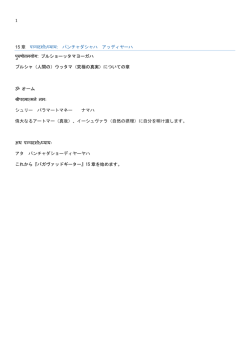 1 15 章 पञ्चदशोऽध्याय: パンチャダシャハ アッディヤーハ