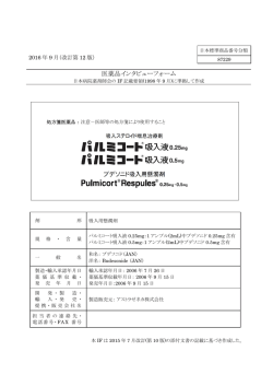 インタビューフォーム - アストラゼネカ AstraZeneca