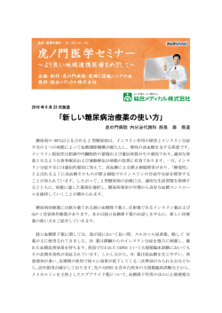｢新しい糖尿病治療薬の使い方｣