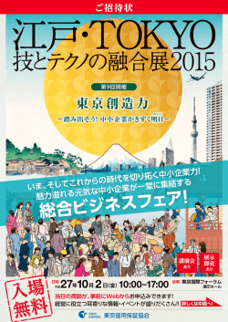 総合ビジネスフェア - 東京信用保証協会