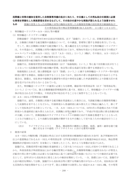 民間機と同等の機体を使用した自衛隊専用機の処分に当たり