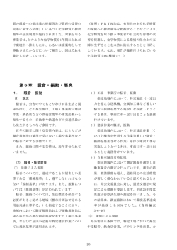 第6章 騒音・振動・悪臭